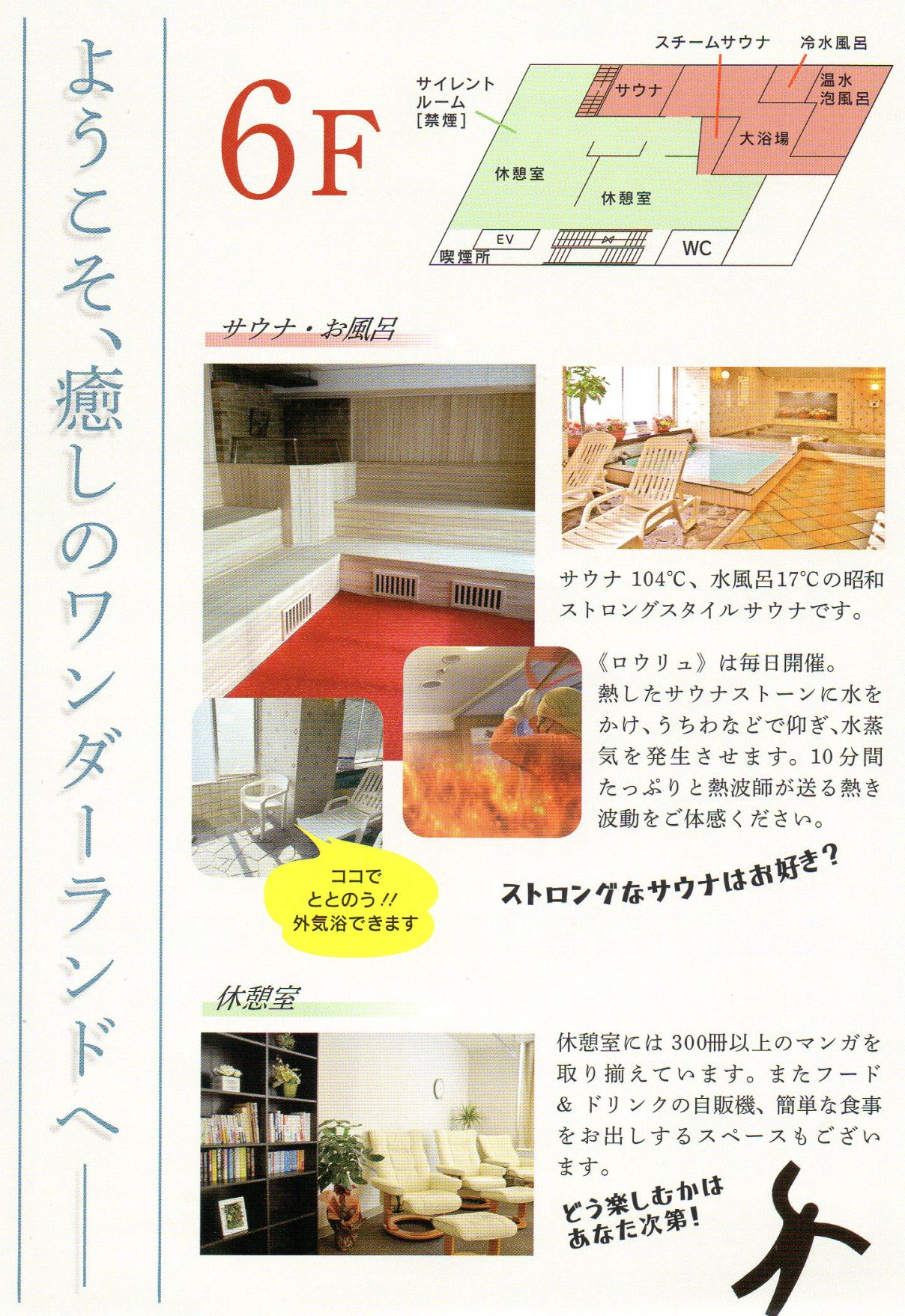 6F �悤�����A�����̃����_�[�����h �X�`�[���T�E�i �␅���C  �����A���C �T�E�i �嗁�� �T�C�����g���[���i�։��j �T�E�i�E�����C �x�e�� WC EV/�i���� �R�R�łƂƂ̂�!!�O�C���ł��܂� �T�E�i 104���A �����C 17���̏��a�X�g�����O�X�^�C���T�E�i�ł��B  �s���E�����t�͖����J�ÁB �M�����T�E�i�X�g�[���ɐ��������A������Ȃǂŋ��A�����C�𔭐������܂��B 10���Ԃ����Ղ�ƔM�g�t������M���g�������̊����������B �X�g�����O�ȃT�E�i�͂��D��? �x�e���ɂ� 300���ȏ�̃}���K����葵���Ă��܂��B �܂��t�[�h& �h�����N�̎��̋@�A�ȒP�ȐH�������o������X�y�[�X���������܂��B �ǂ��y���ނ��͂��Ȃ�����!